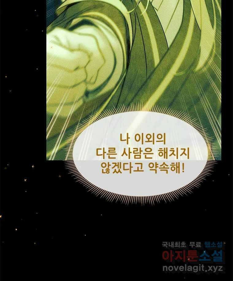 백의사자 105화 해는 달의 마음을 안다 49