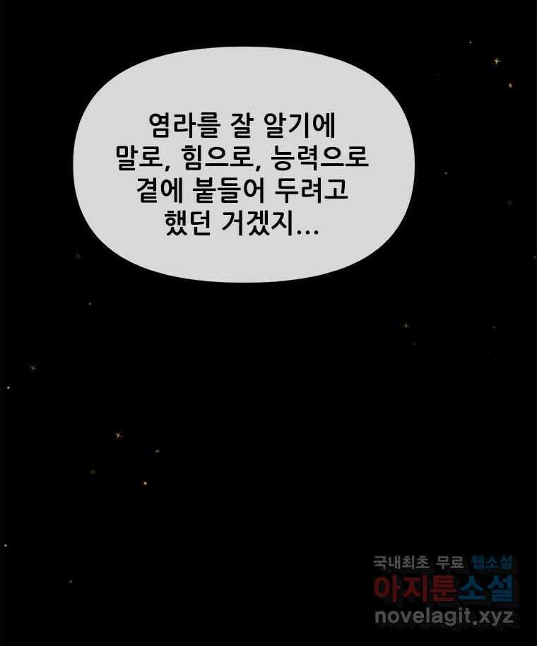 백의사자 105화 해는 달의 마음을 안다 50