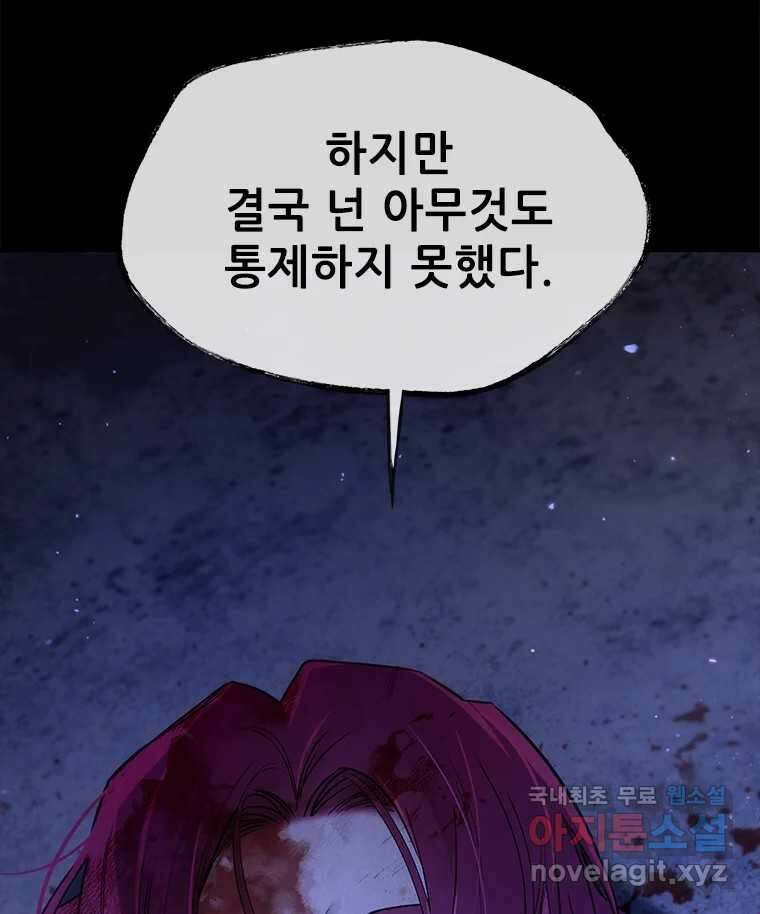 백의사자 105화 해는 달의 마음을 안다 51