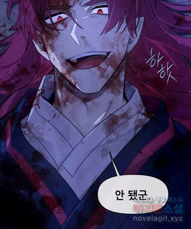 백의사자 105화 해는 달의 마음을 안다 52