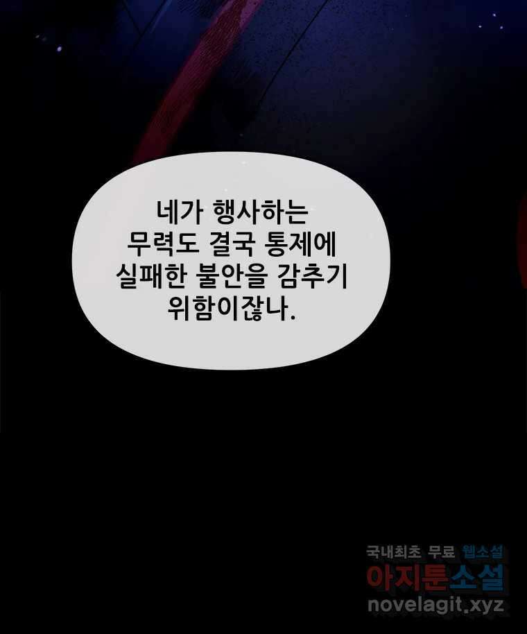 백의사자 105화 해는 달의 마음을 안다 53
