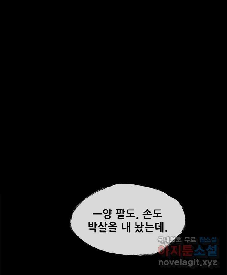 백의사자 105화 해는 달의 마음을 안다 55