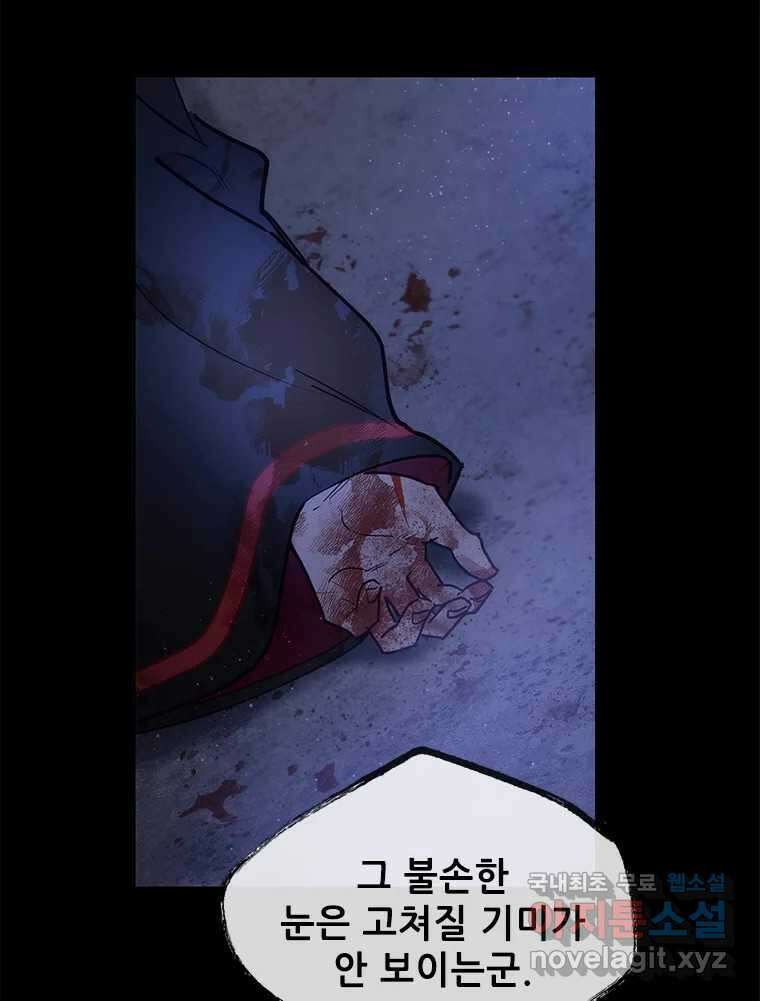 백의사자 105화 해는 달의 마음을 안다 56