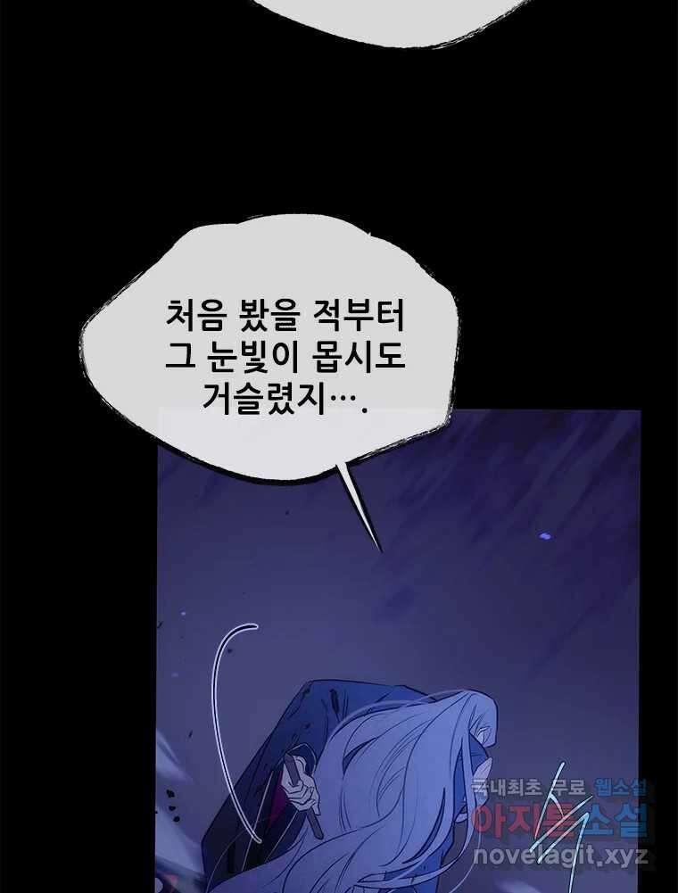백의사자 105화 해는 달의 마음을 안다 57