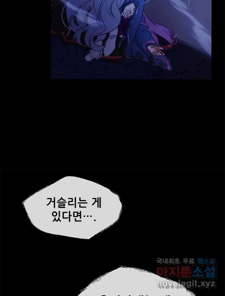 백의사자 105화 해는 달의 마음을 안다 58
