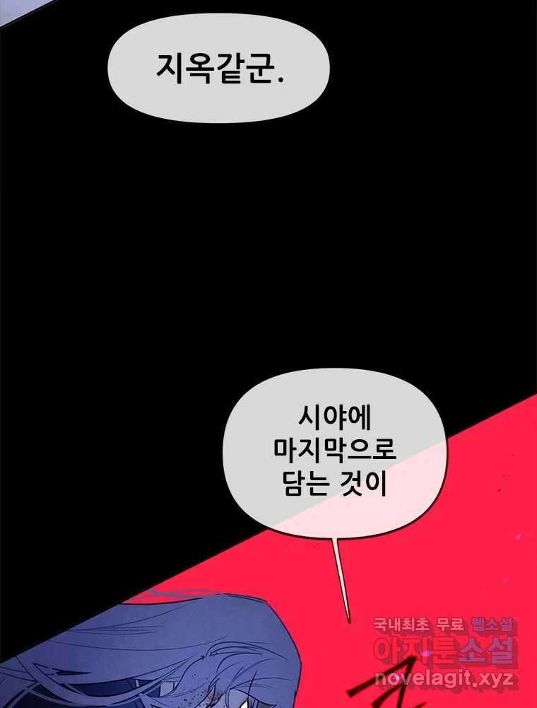백의사자 105화 해는 달의 마음을 안다 61