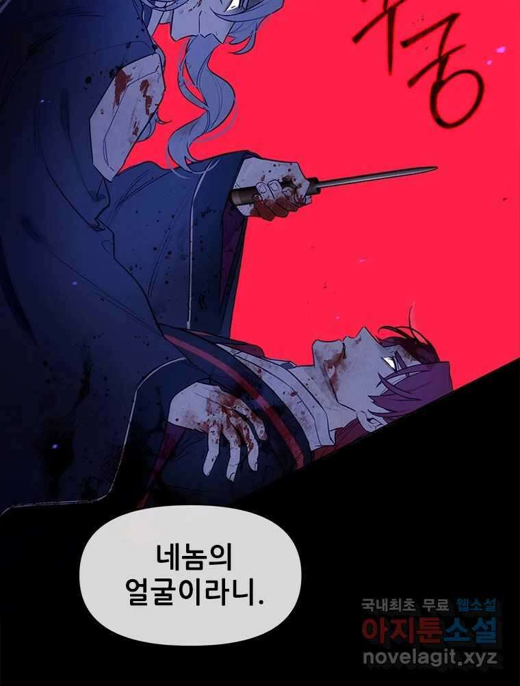 백의사자 105화 해는 달의 마음을 안다 62