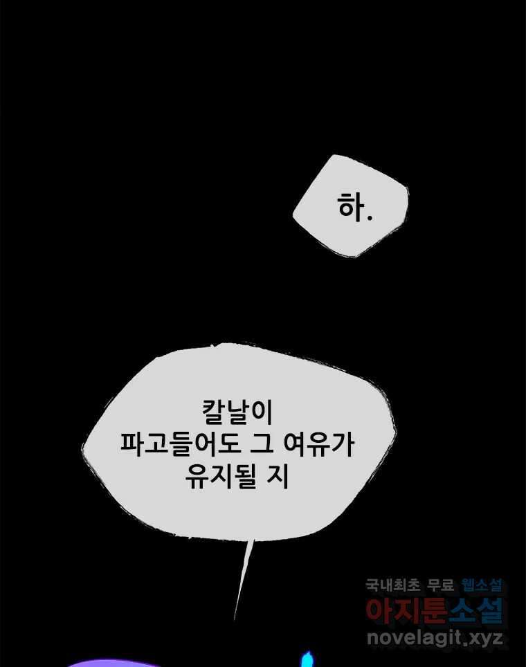 백의사자 105화 해는 달의 마음을 안다 63
