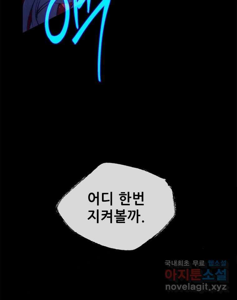 백의사자 105화 해는 달의 마음을 안다 65