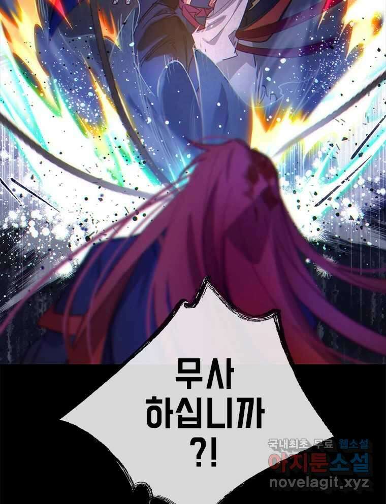 백의사자 105화 해는 달의 마음을 안다 73