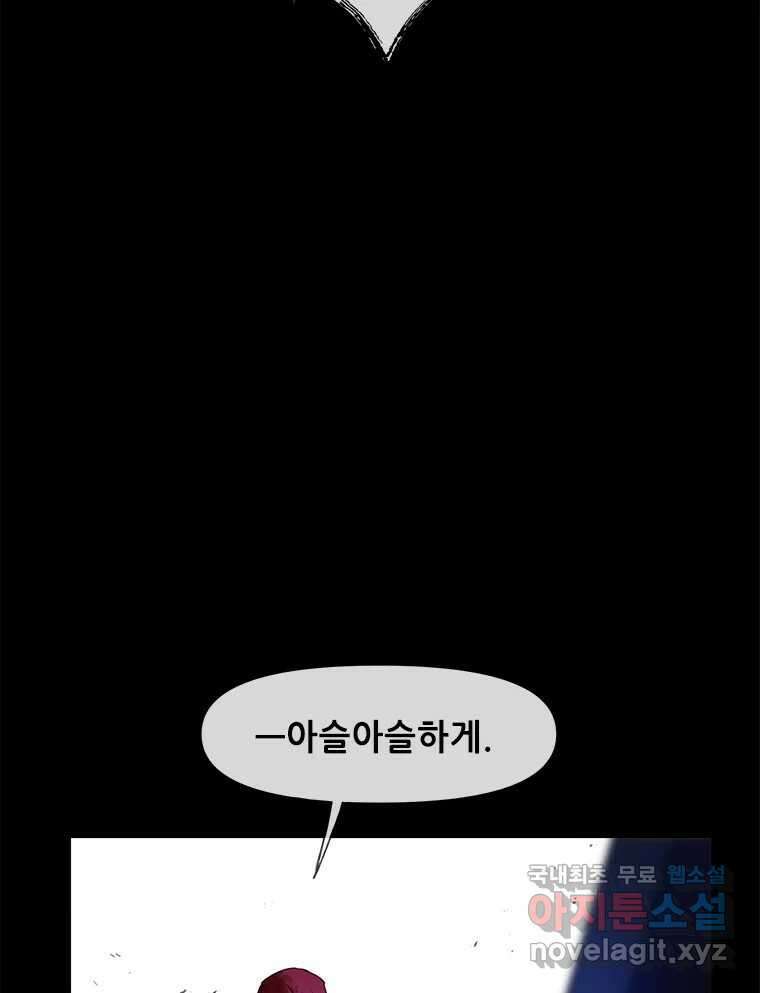백의사자 105화 해는 달의 마음을 안다 74