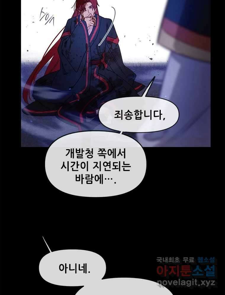 백의사자 105화 해는 달의 마음을 안다 75