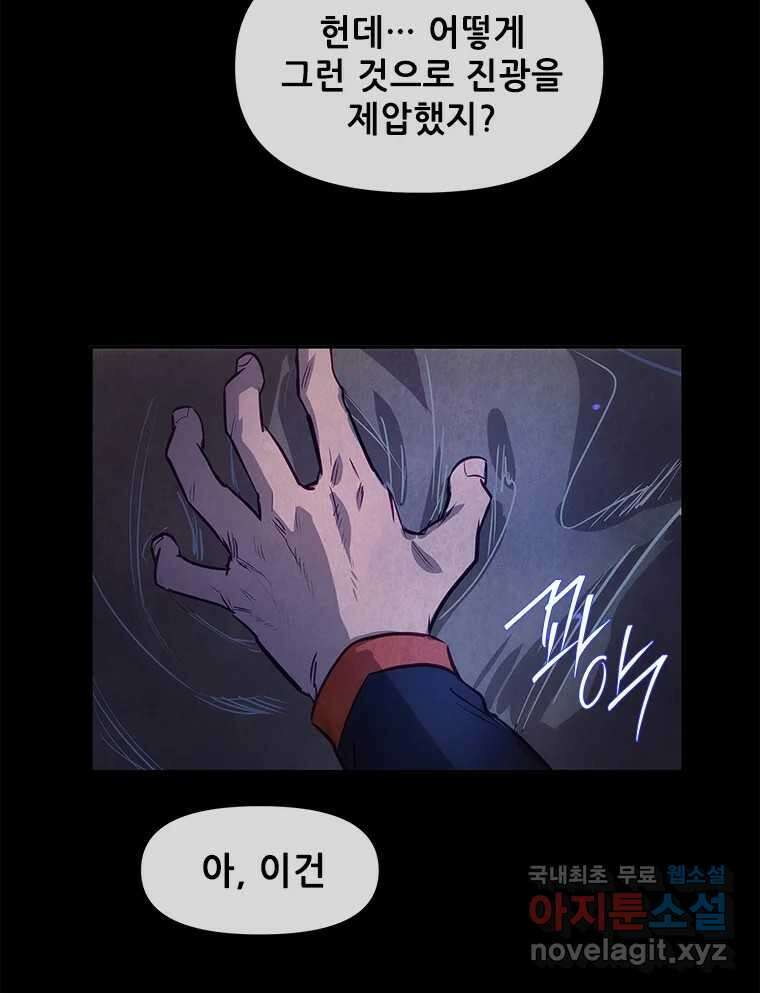 백의사자 105화 해는 달의 마음을 안다 76
