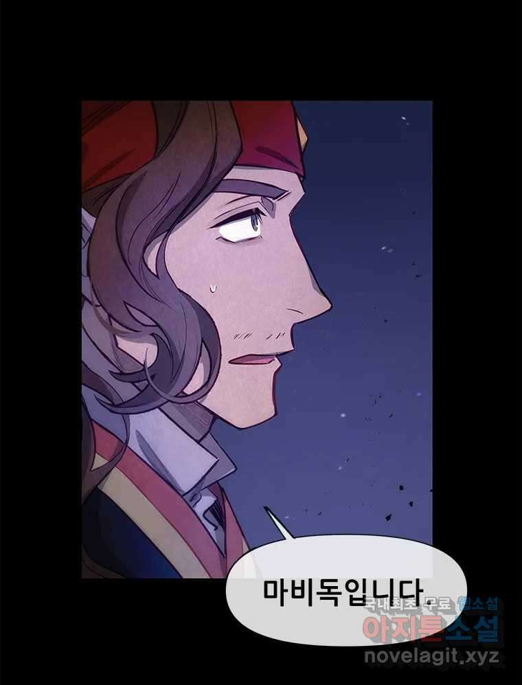 백의사자 105화 해는 달의 마음을 안다 77