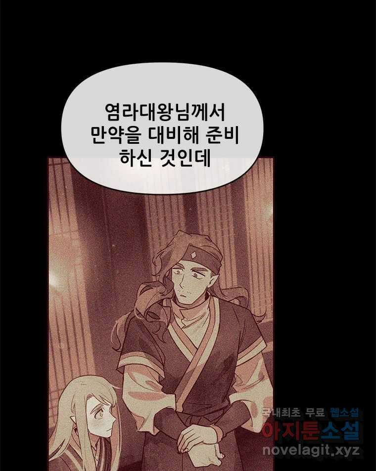 백의사자 105화 해는 달의 마음을 안다 78