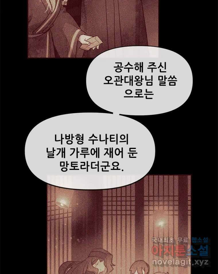백의사자 105화 해는 달의 마음을 안다 79