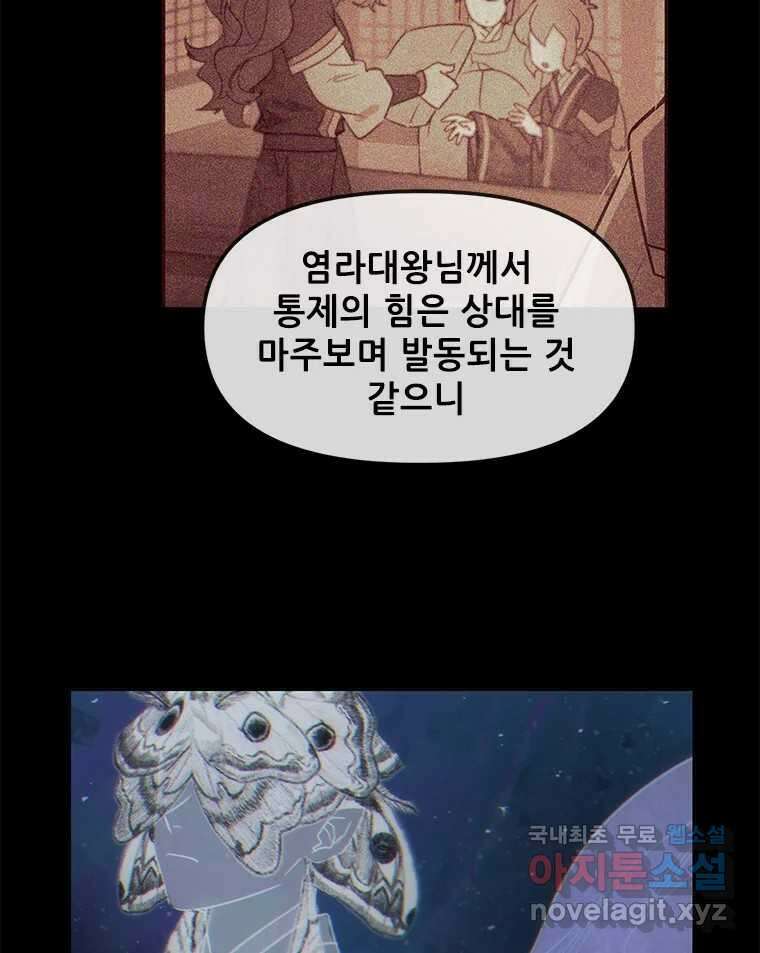 백의사자 105화 해는 달의 마음을 안다 80