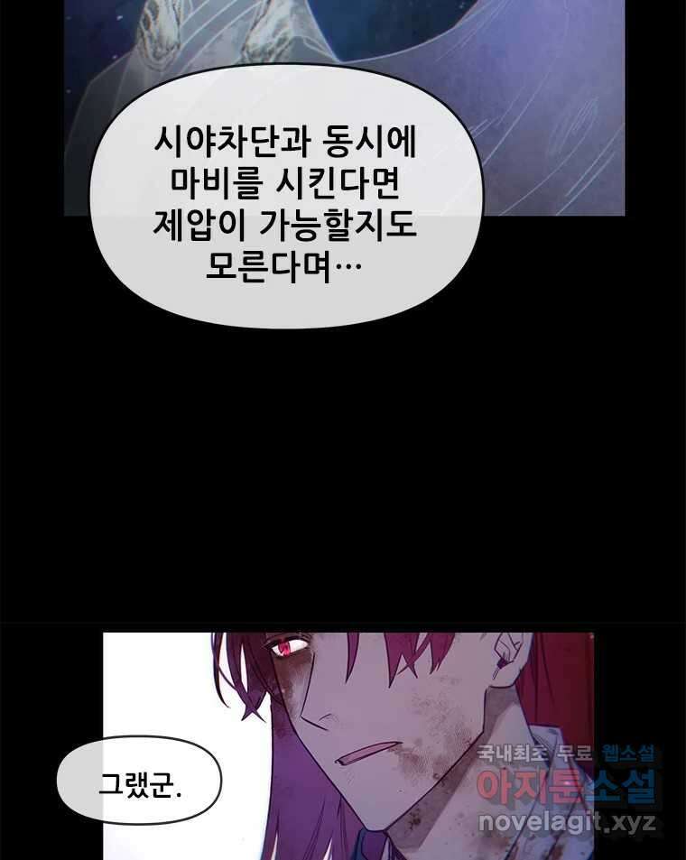 백의사자 105화 해는 달의 마음을 안다 81