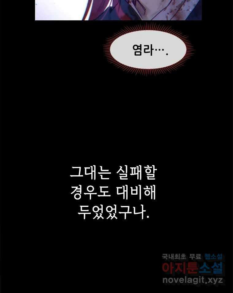 백의사자 105화 해는 달의 마음을 안다 82