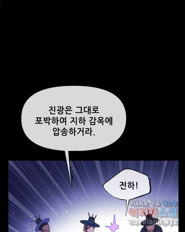 백의사자 105화 해는 달의 마음을 안다 83