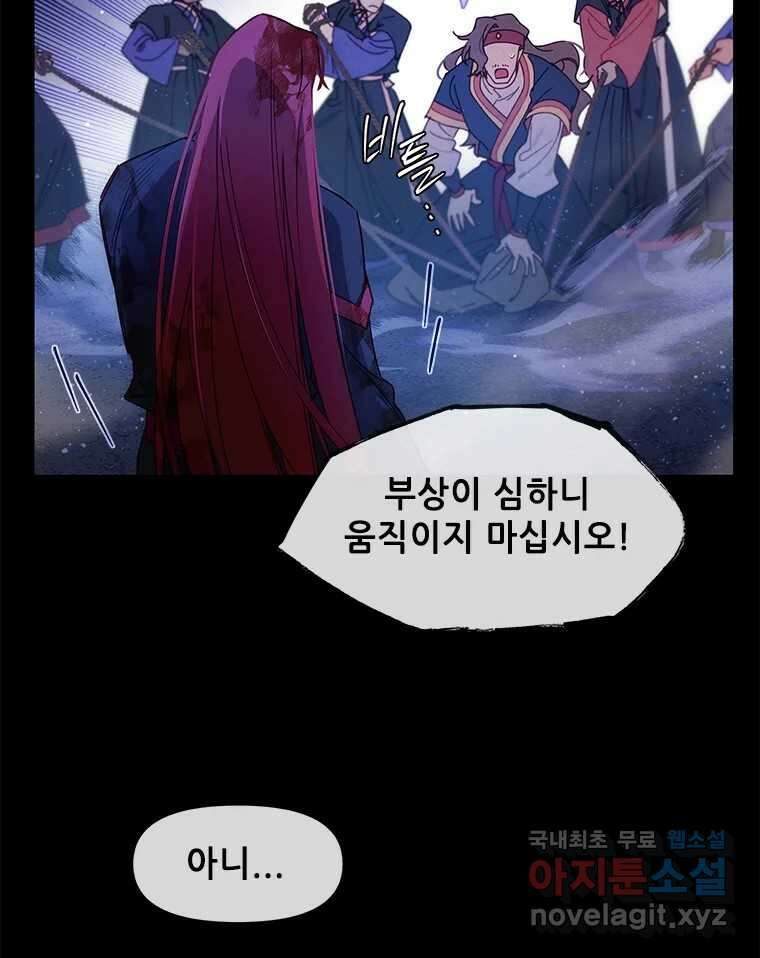 백의사자 105화 해는 달의 마음을 안다 84