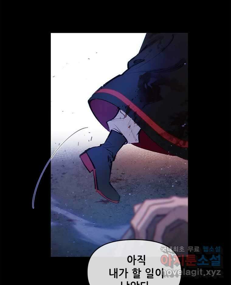 백의사자 105화 해는 달의 마음을 안다 85
