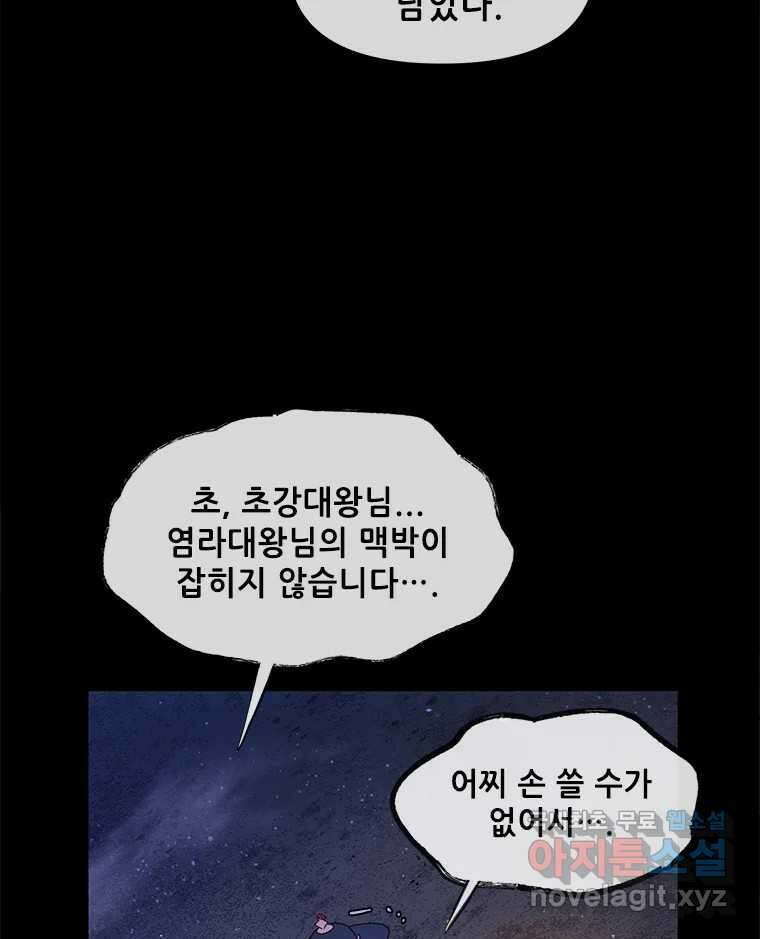 백의사자 105화 해는 달의 마음을 안다 86
