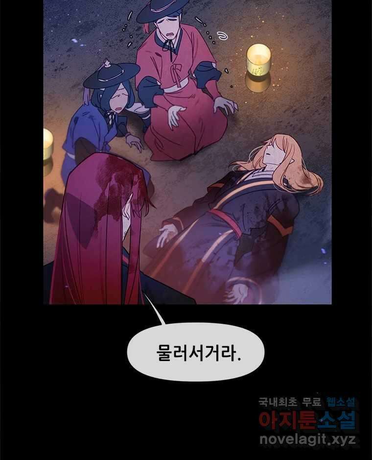 백의사자 105화 해는 달의 마음을 안다 87