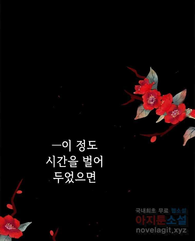 백의사자 105화 해는 달의 마음을 안다 88