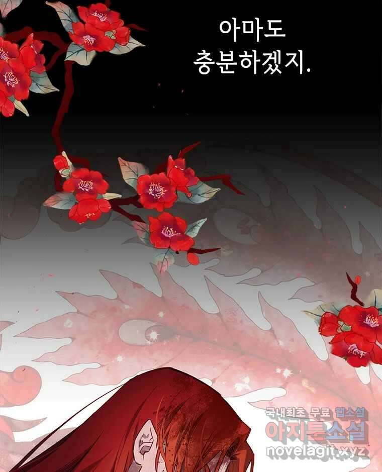 백의사자 105화 해는 달의 마음을 안다 89