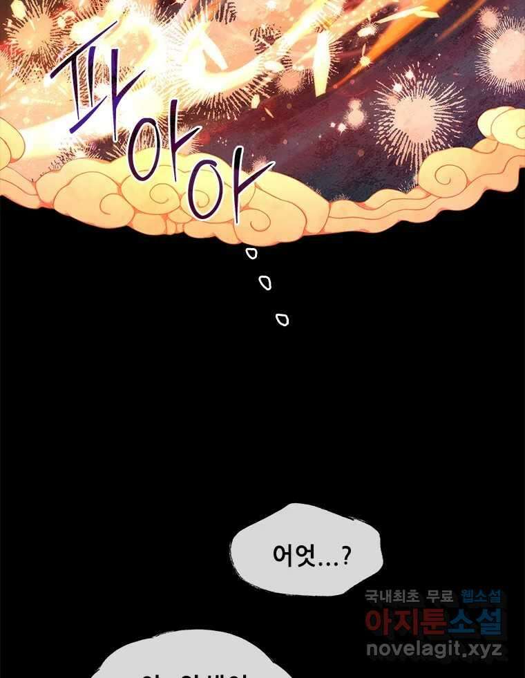 백의사자 105화 해는 달의 마음을 안다 95