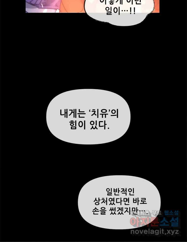 백의사자 105화 해는 달의 마음을 안다 97
