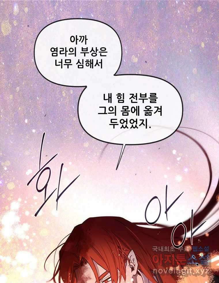 백의사자 105화 해는 달의 마음을 안다 98