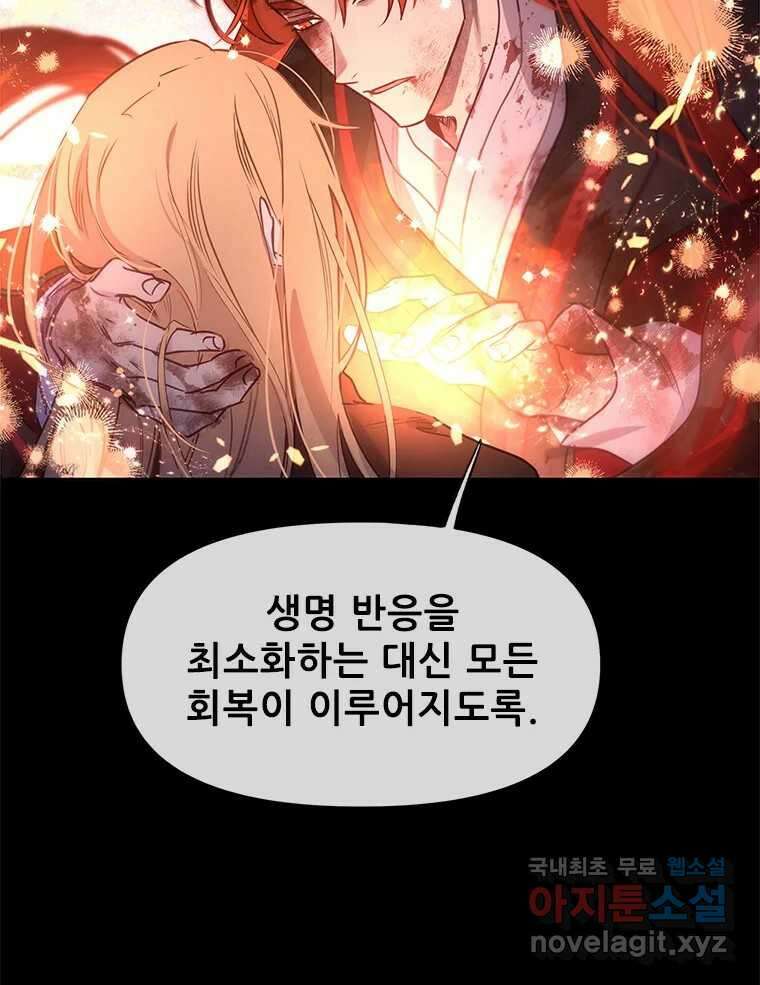 백의사자 105화 해는 달의 마음을 안다 99