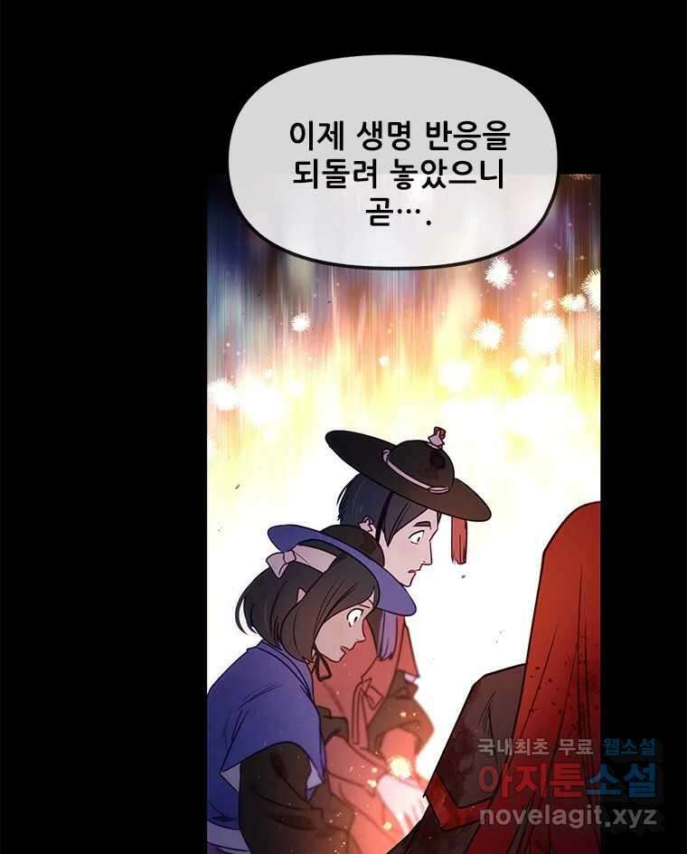 백의사자 105화 해는 달의 마음을 안다 100