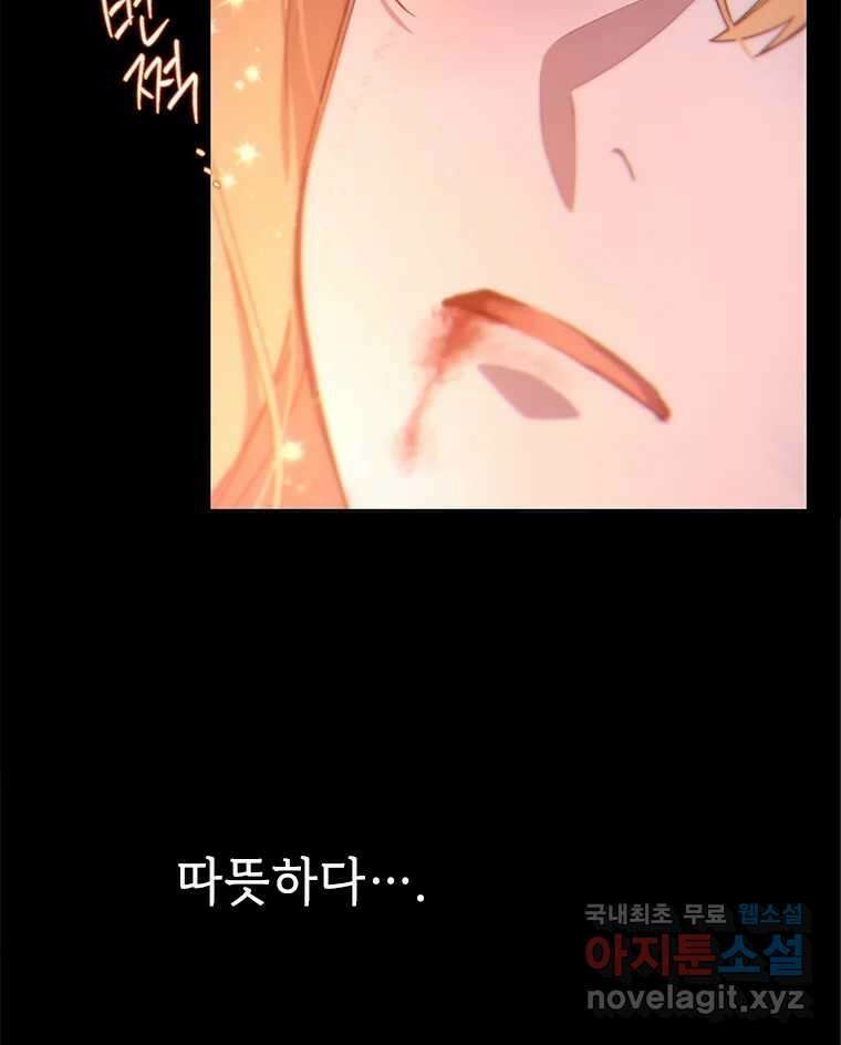 백의사자 105화 해는 달의 마음을 안다 103