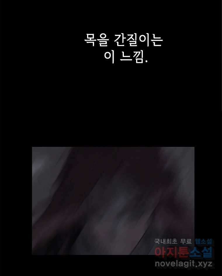 백의사자 105화 해는 달의 마음을 안다 104