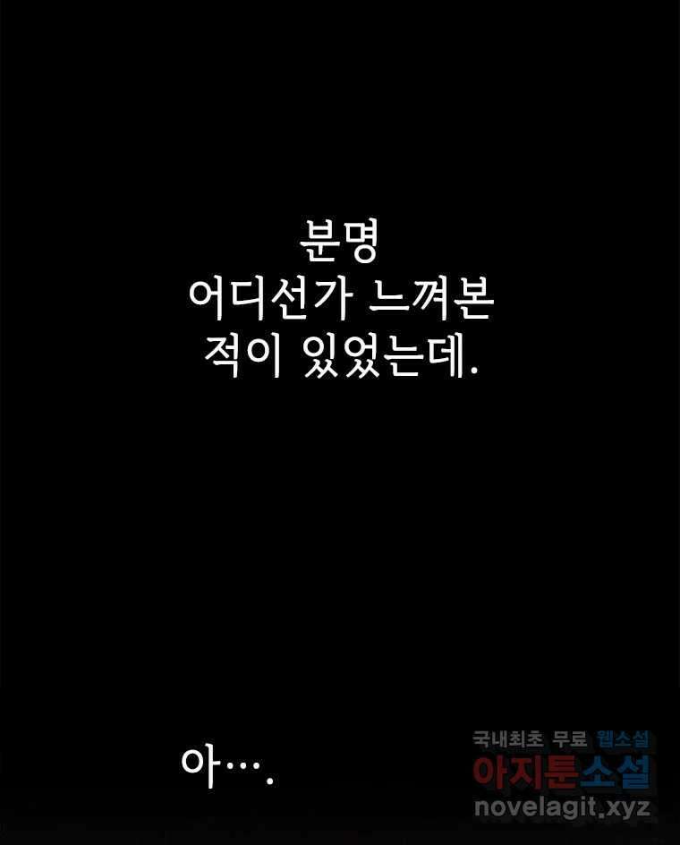 백의사자 105화 해는 달의 마음을 안다 105