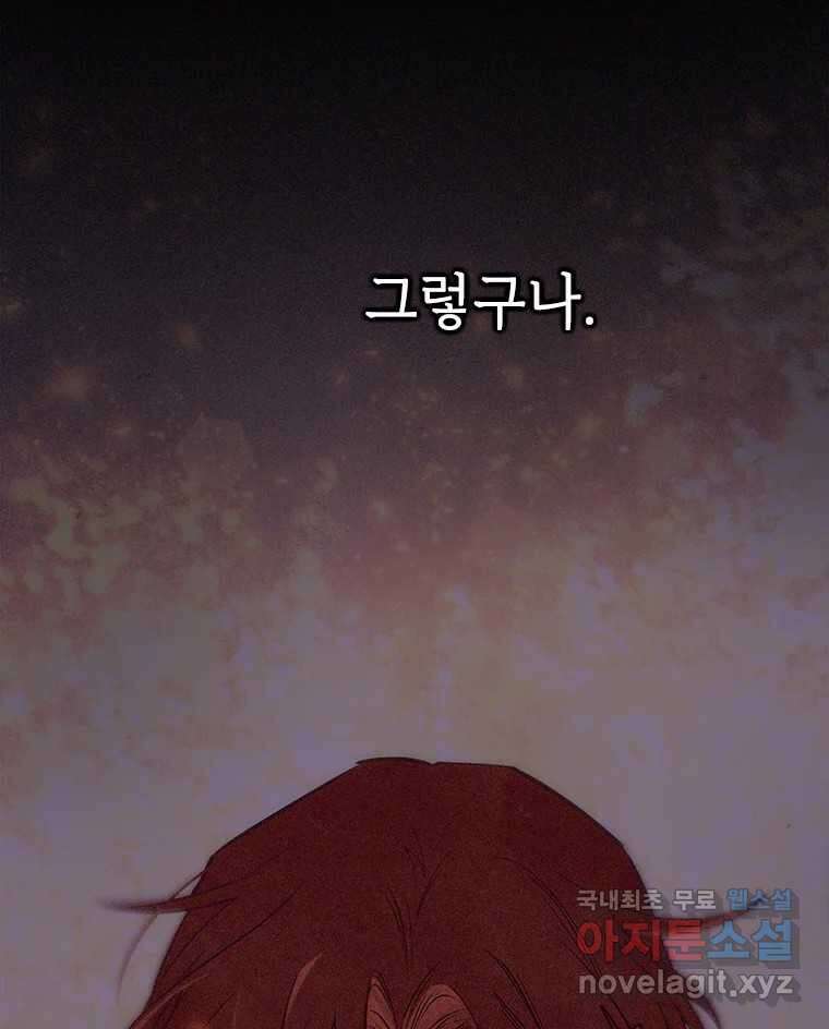 백의사자 105화 해는 달의 마음을 안다 106