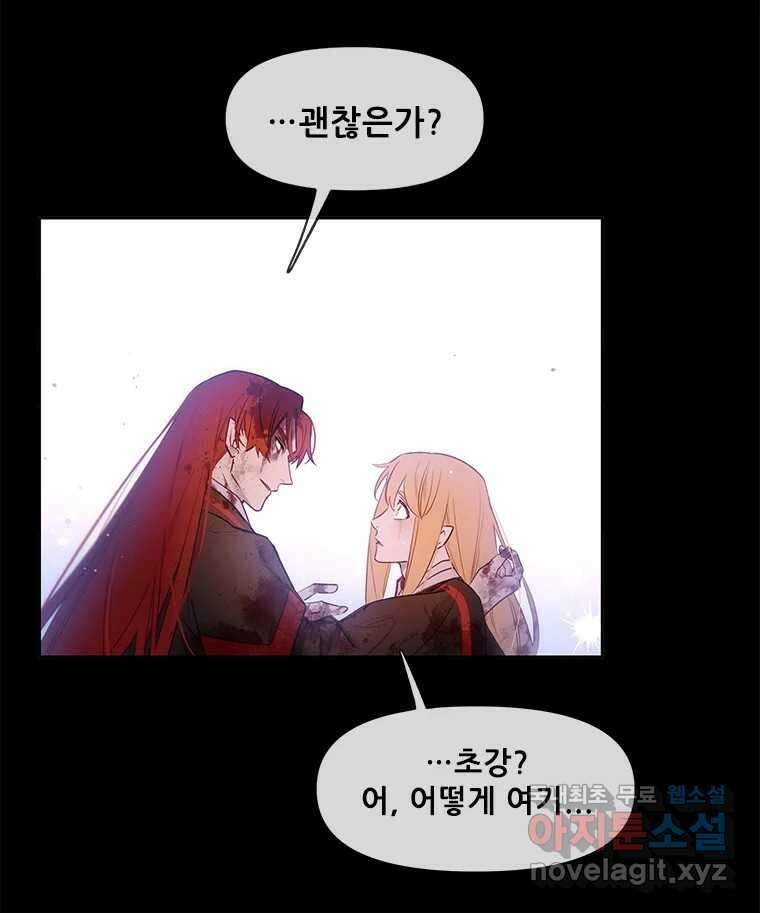 백의사자 105화 해는 달의 마음을 안다 111