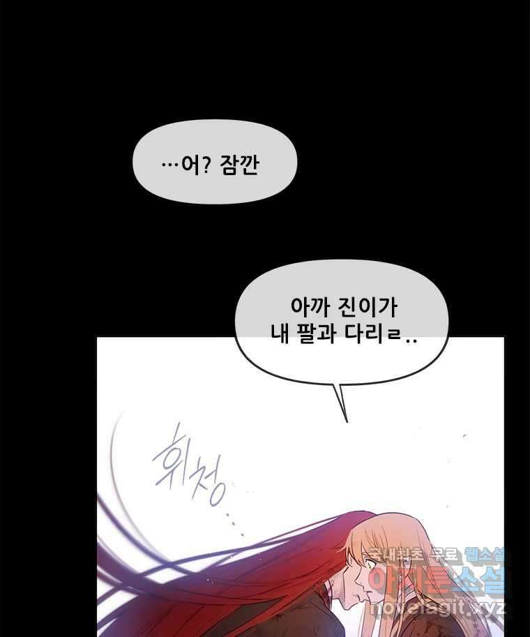 백의사자 105화 해는 달의 마음을 안다 112