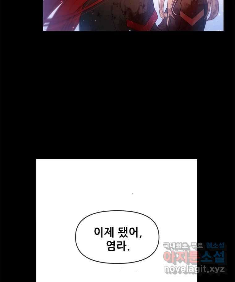 백의사자 105화 해는 달의 마음을 안다 113
