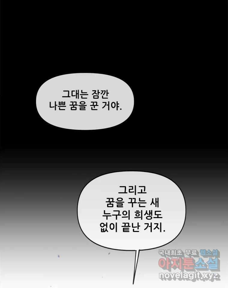 백의사자 105화 해는 달의 마음을 안다 115