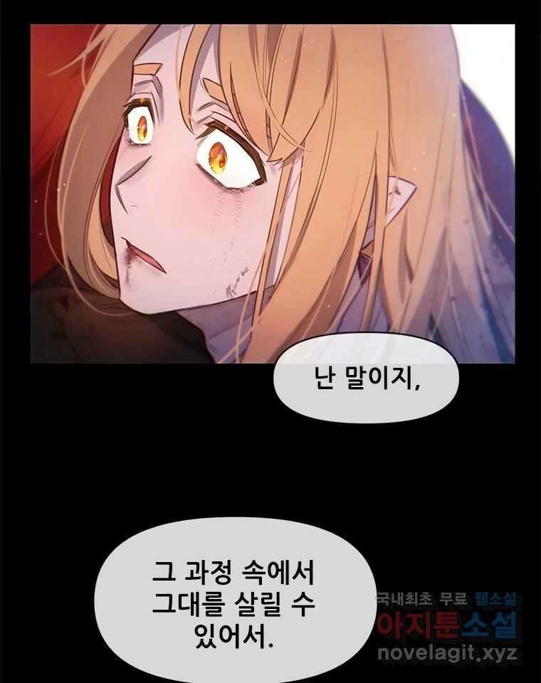 백의사자 105화 해는 달의 마음을 안다 117