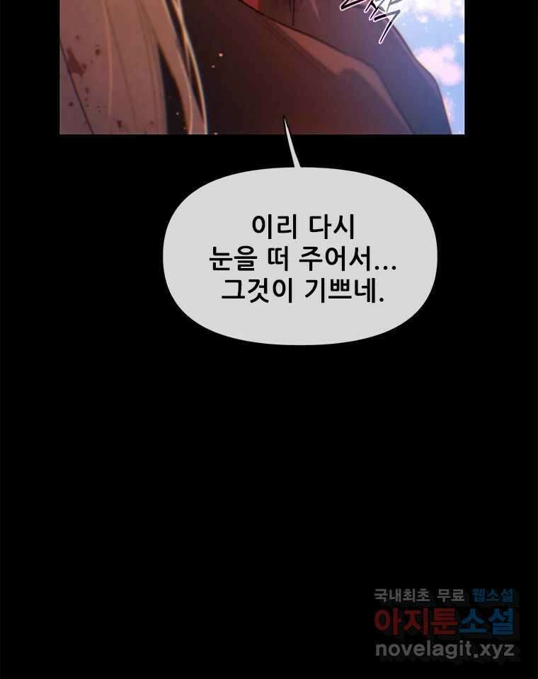 백의사자 105화 해는 달의 마음을 안다 119