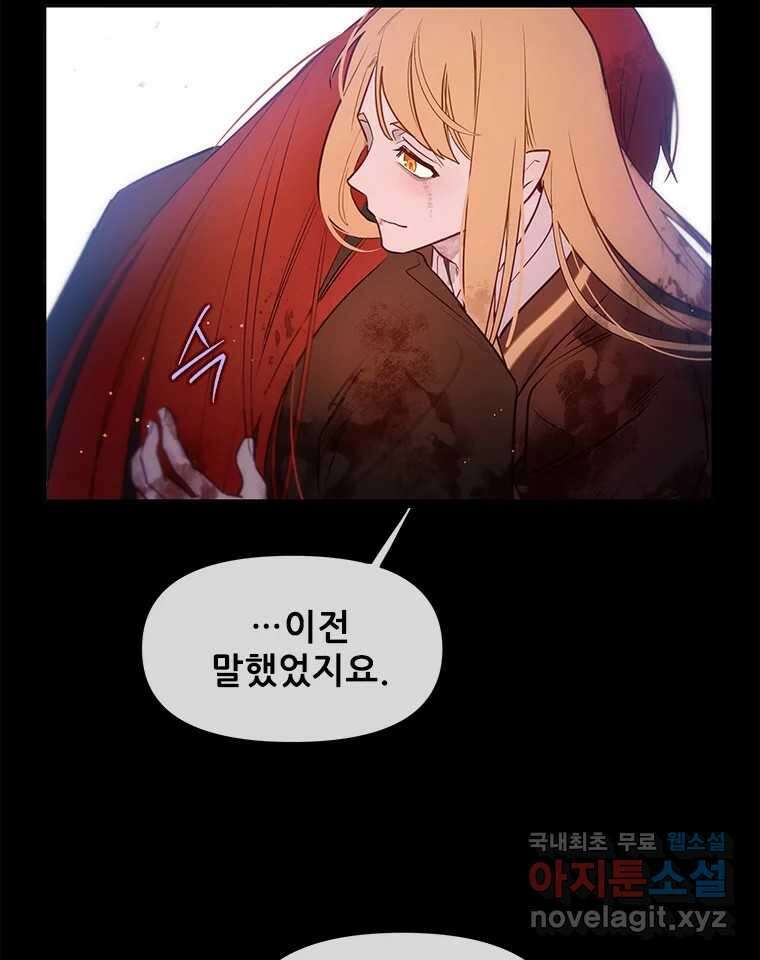 백의사자 105화 해는 달의 마음을 안다 120