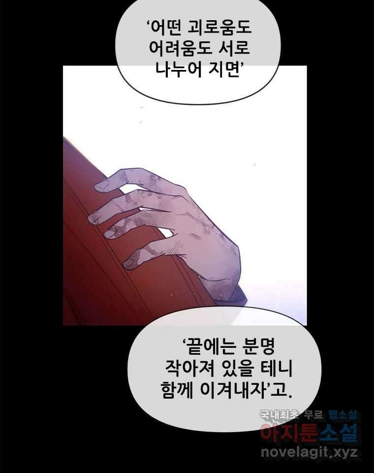 백의사자 105화 해는 달의 마음을 안다 121