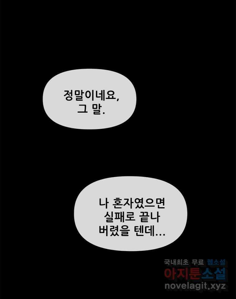 백의사자 105화 해는 달의 마음을 안다 122