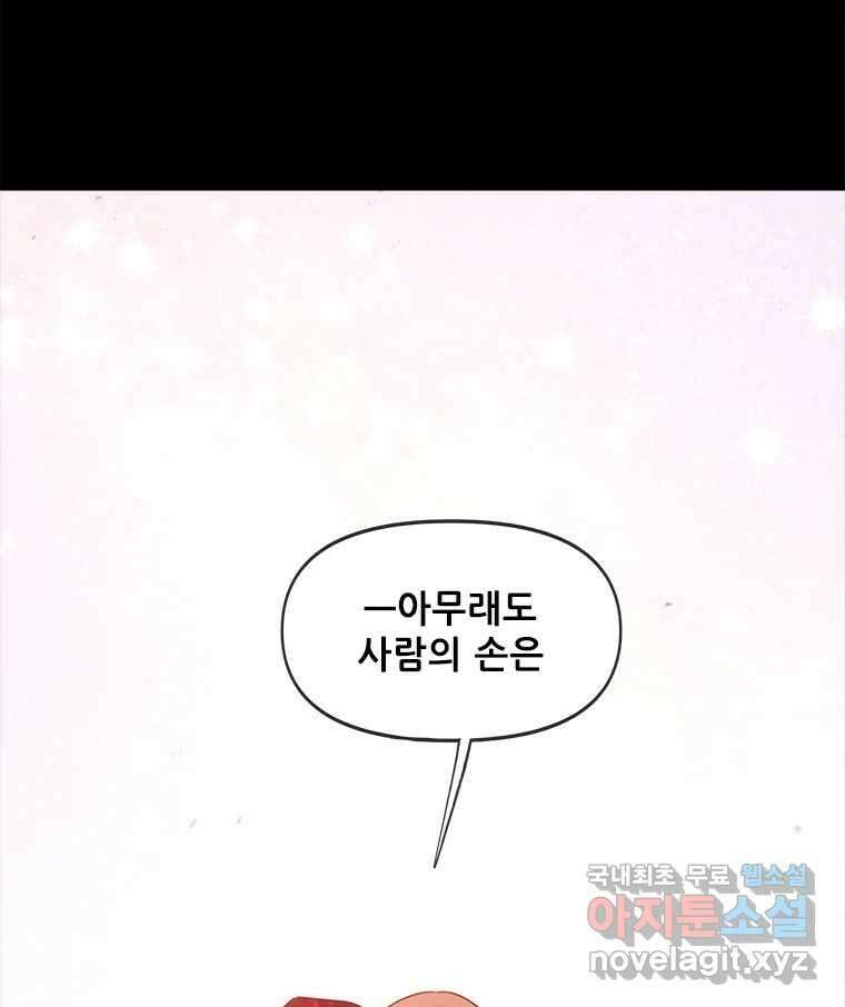 백의사자 105화 해는 달의 마음을 안다 123