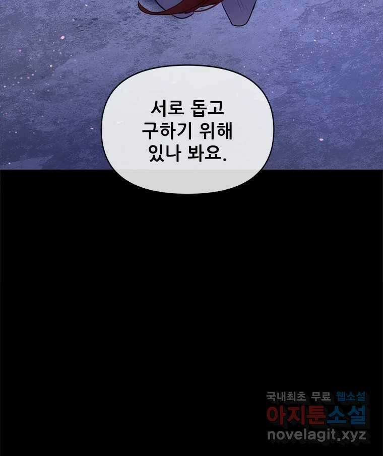 백의사자 105화 해는 달의 마음을 안다 125